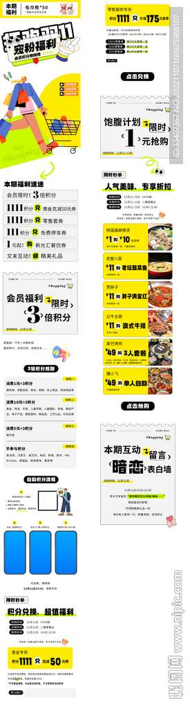 双十一购物节公众号长图海报