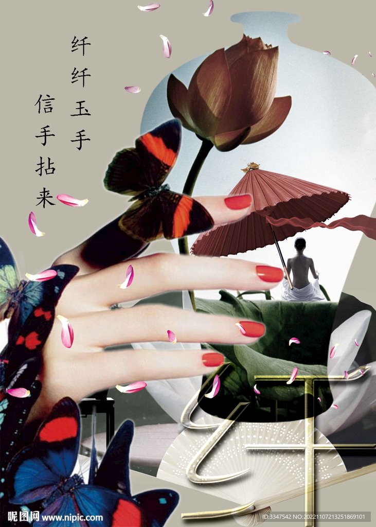 纤
