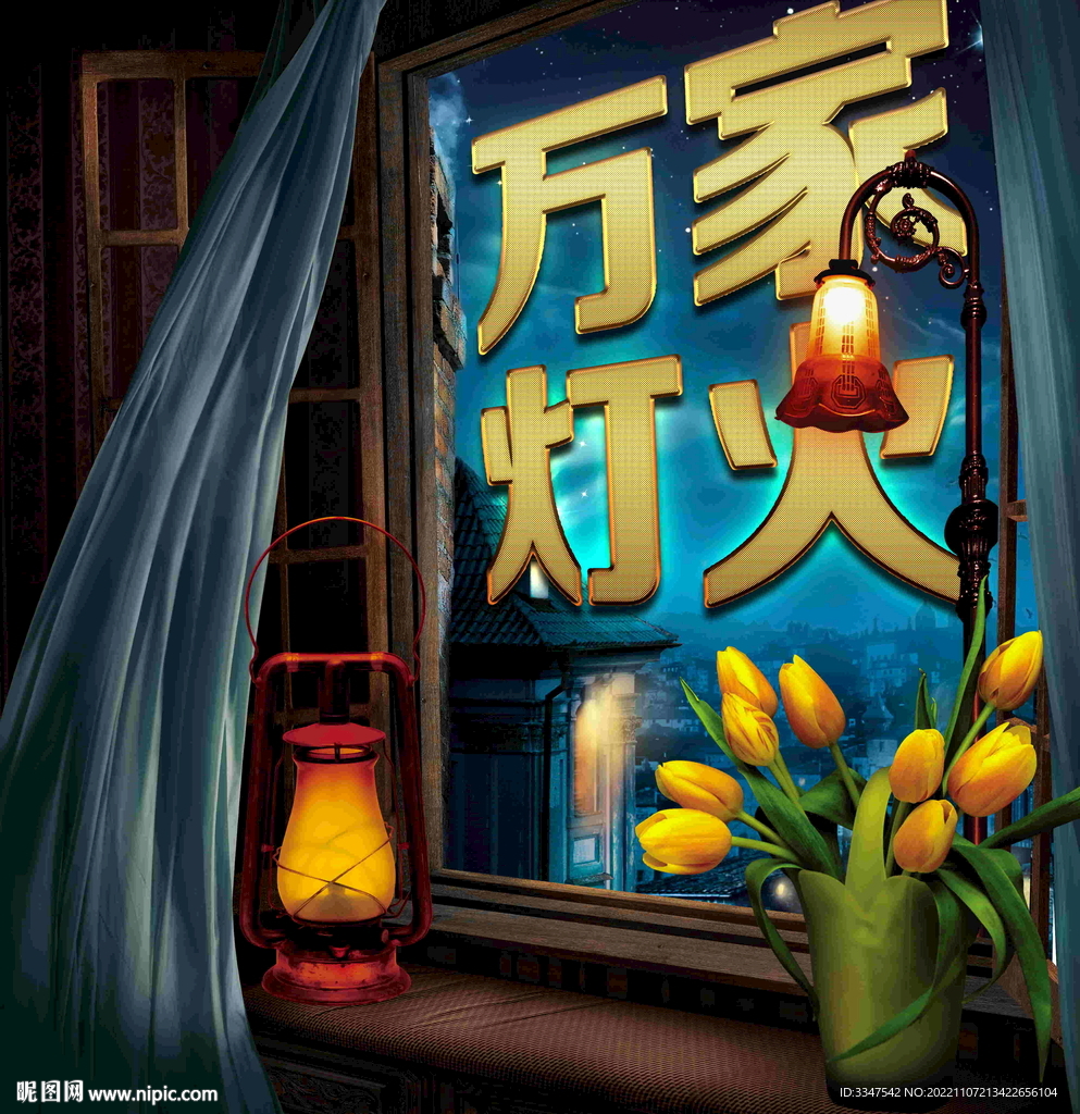 万家灯火
