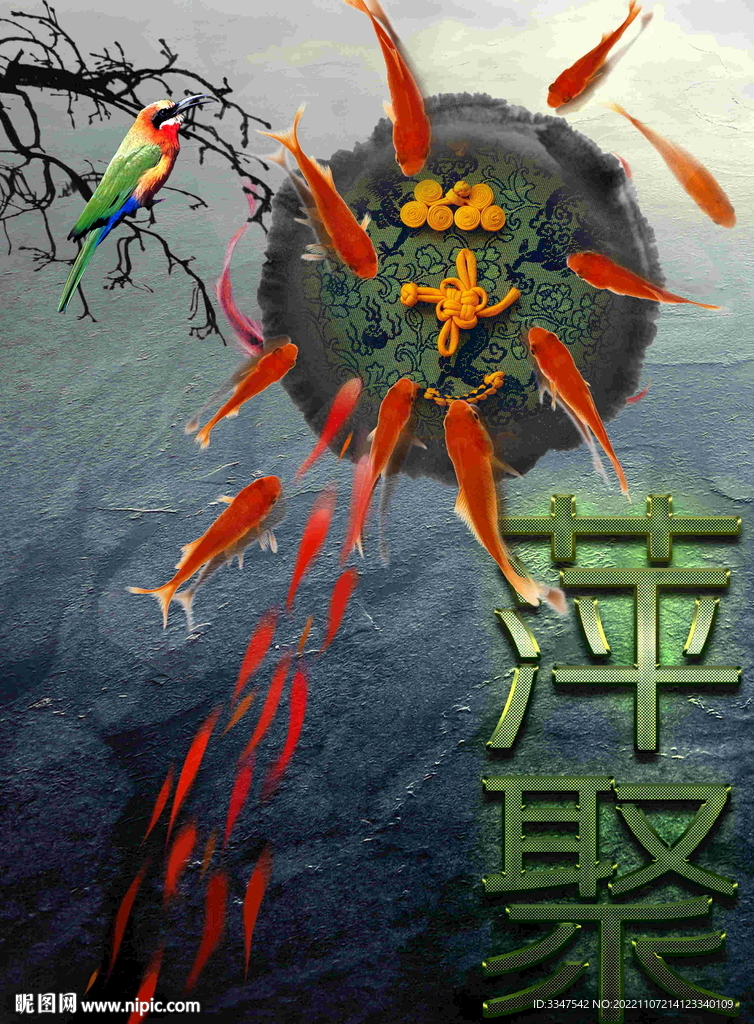 萍聚
