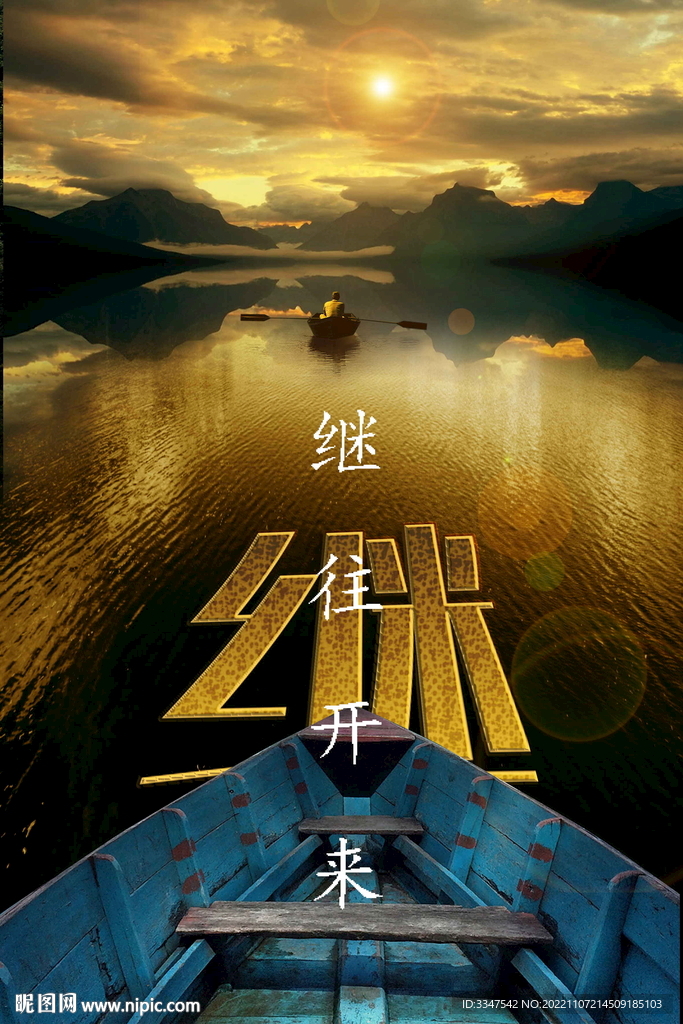 继