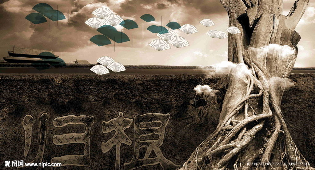 归根