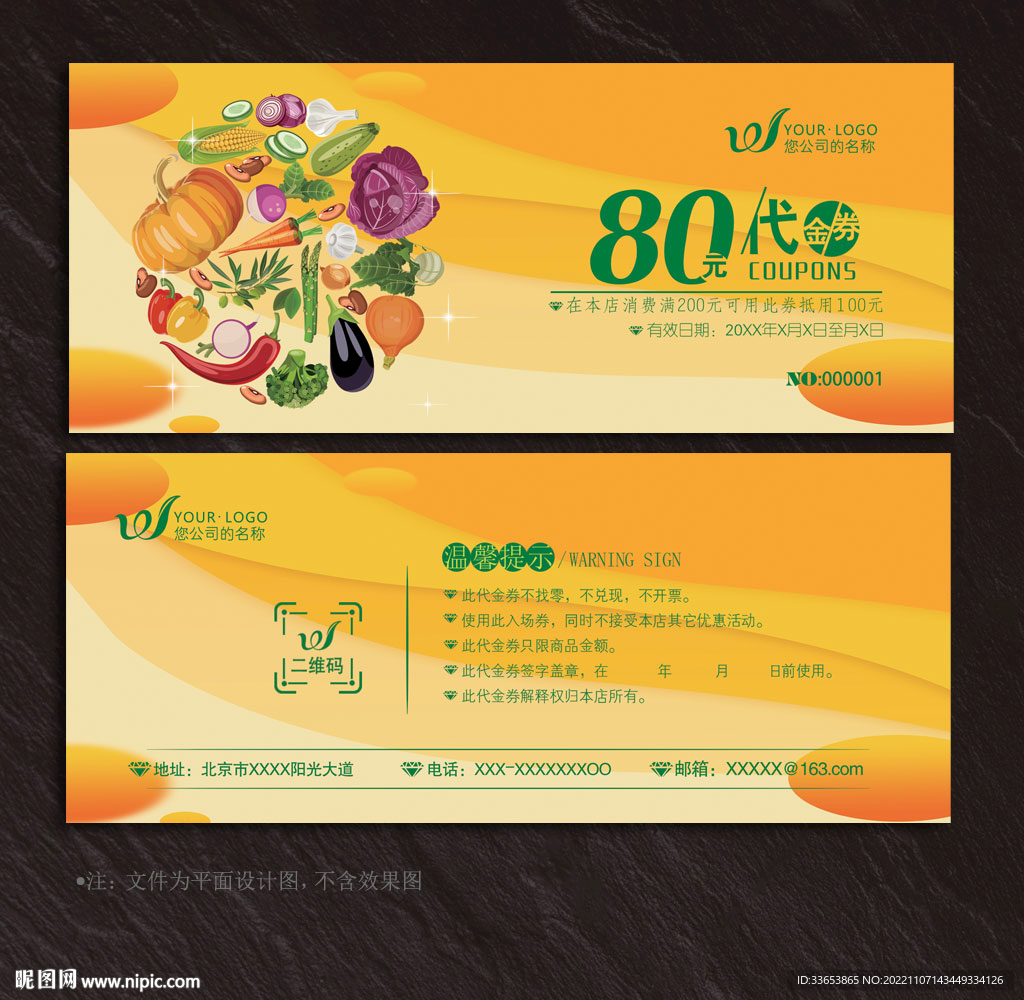 蔬菜代金券