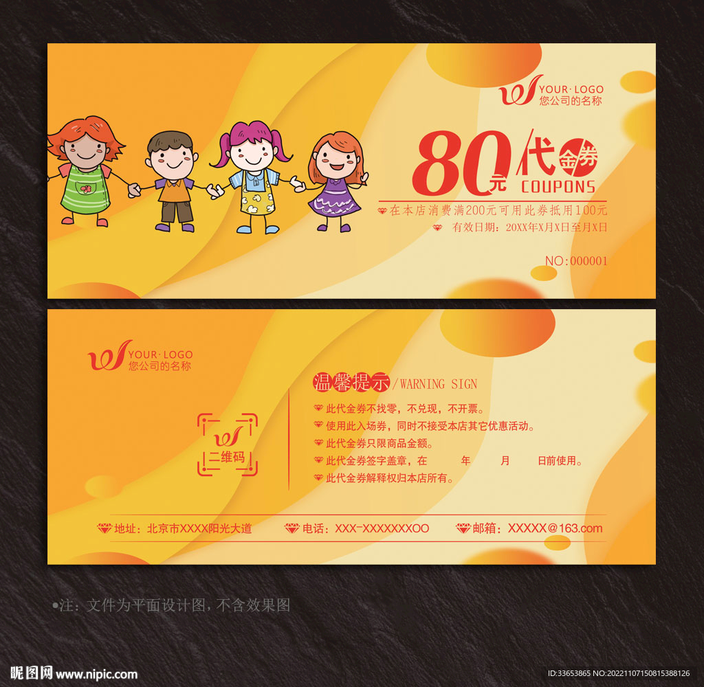 卡通代金券