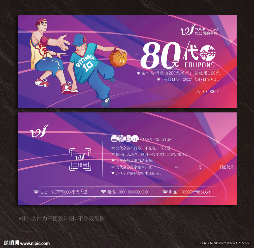 篮球代金券