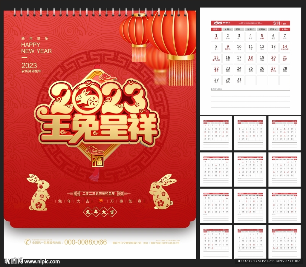 2023年台历 