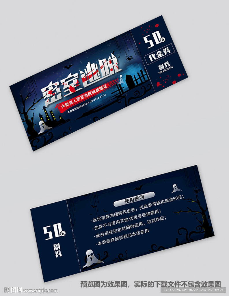 密室逃脱代金券