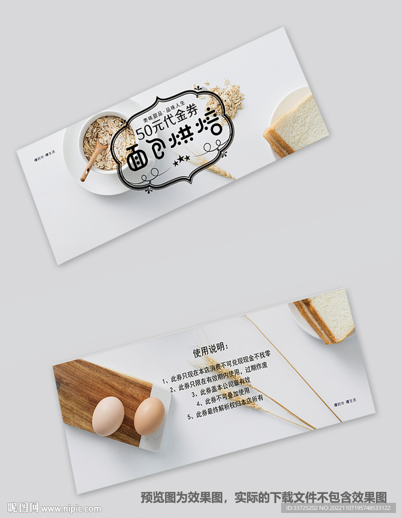 面包代金券