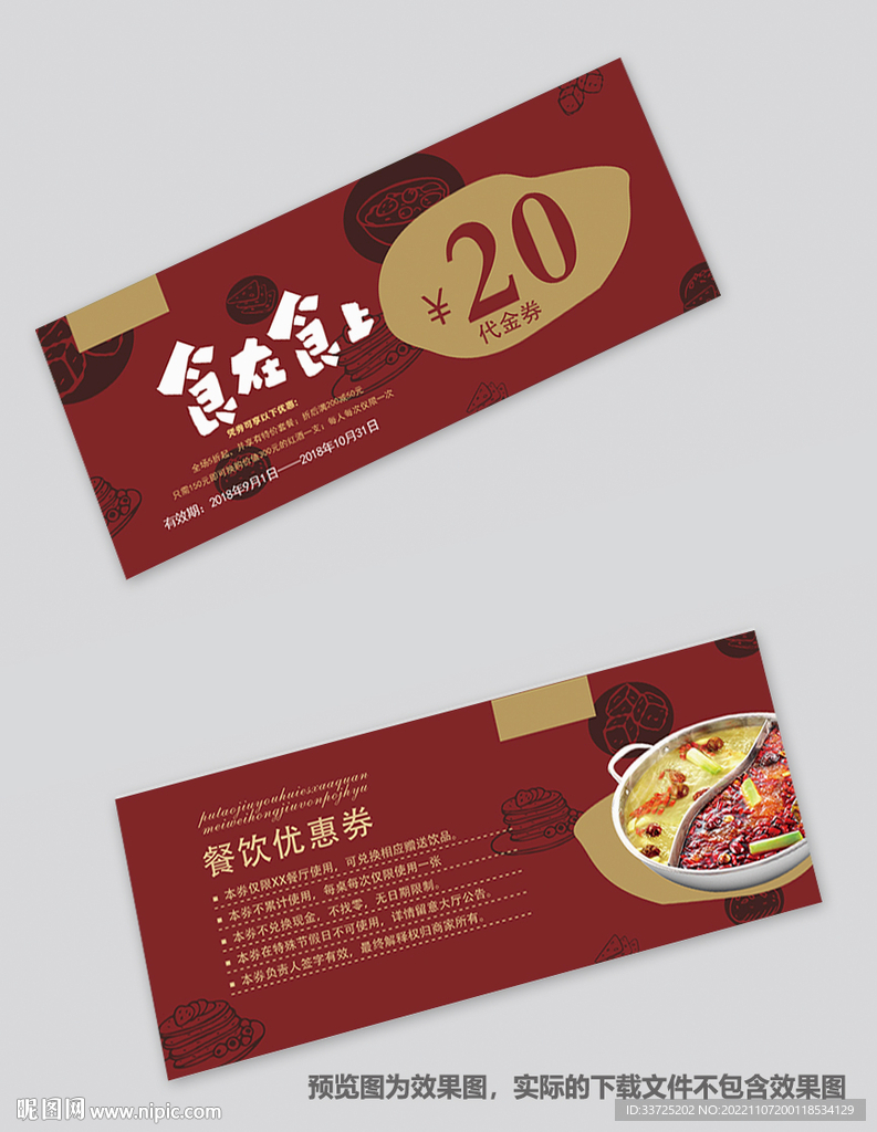 火锅代金券