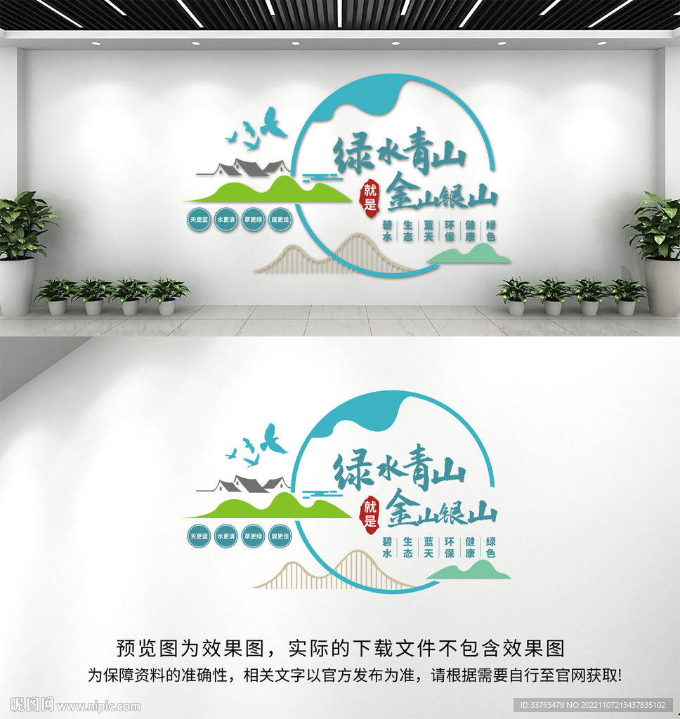 绿水青山就是金山银山文化墙
