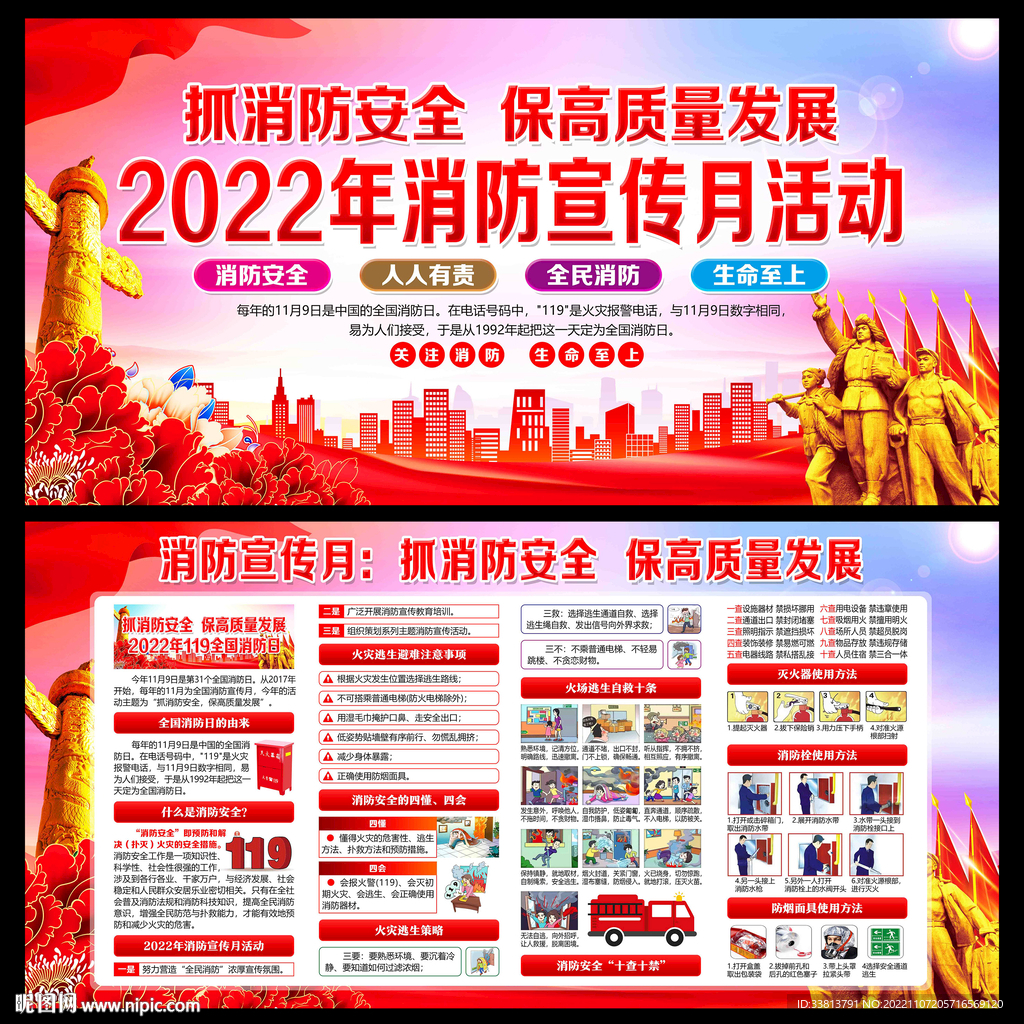 消防月