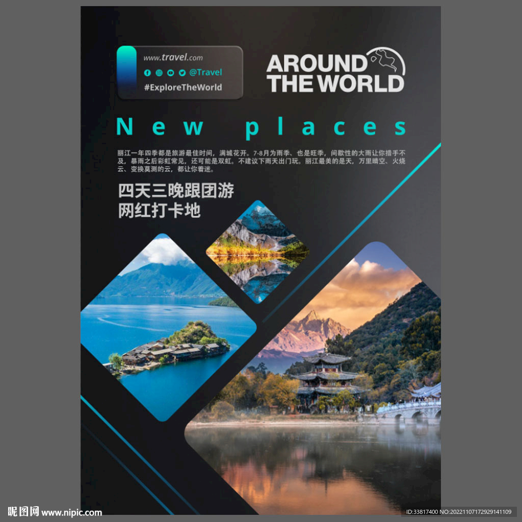 云南旅游海报图片