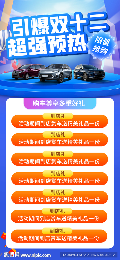 预热双十二 汽车活动展架