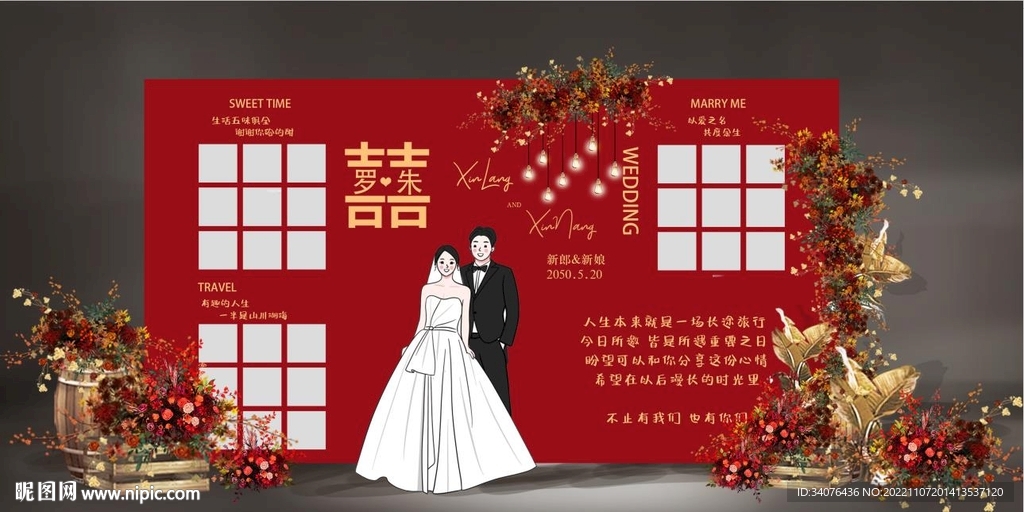 红色婚礼照片展示