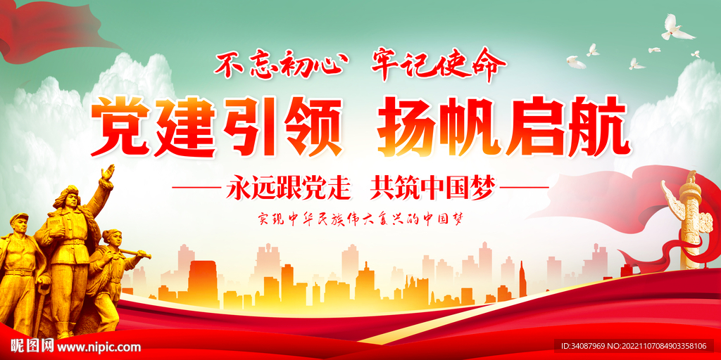 党建引领