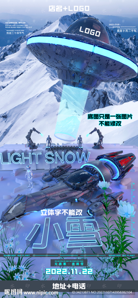 酒吧夜店节气海报小雪图片