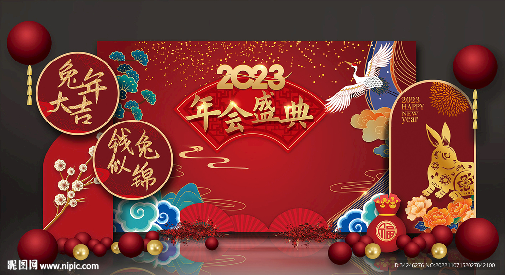 兔年布置