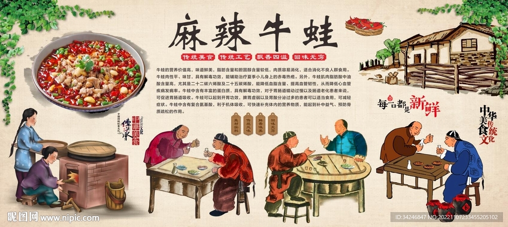 炭火牛蛙麻辣牛蛙