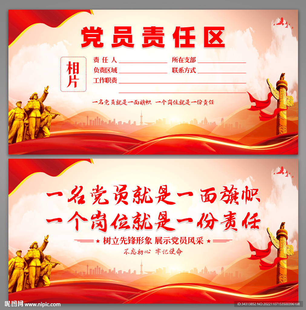 党员责任岗