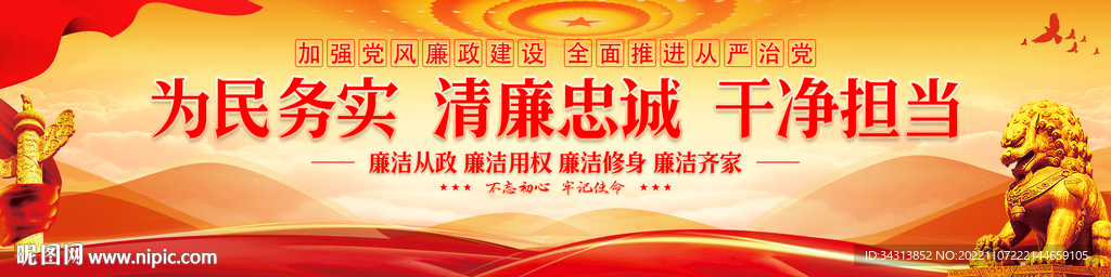 廉洁文化