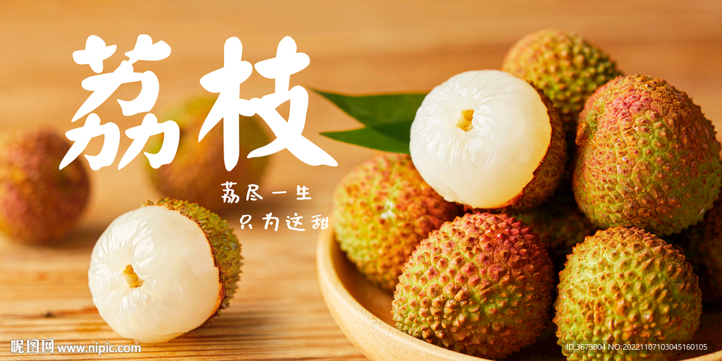 新鲜水果荔枝广告产品kv