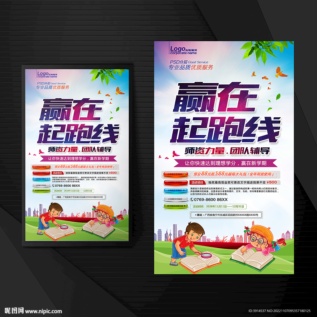 赢在起跑线