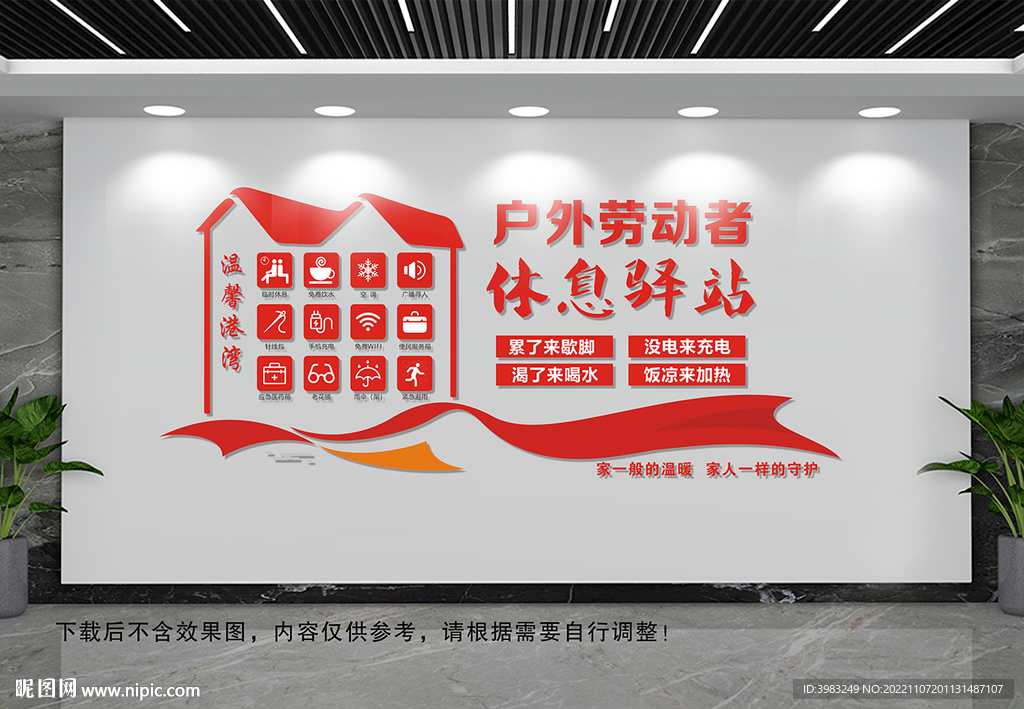 户外劳动者文化墙
