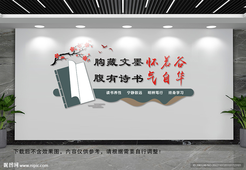 校园文化墙