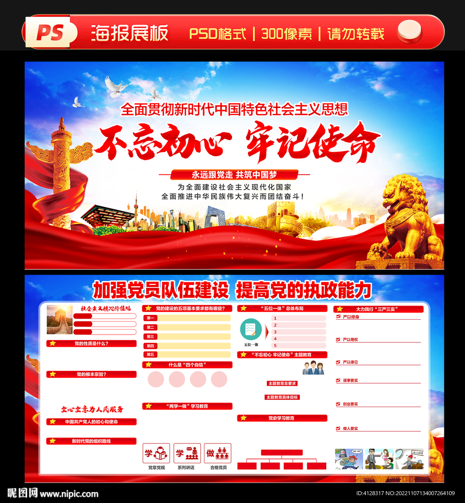 党支部宣传展板