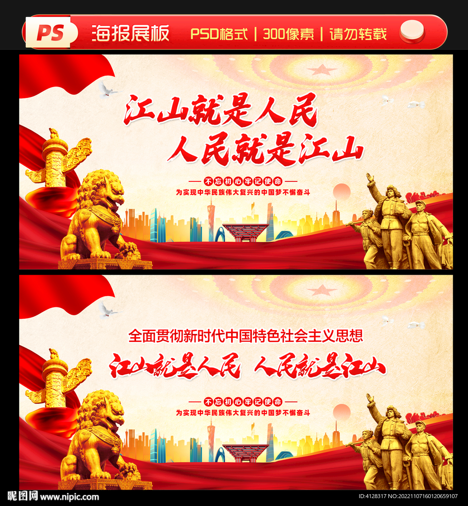 江山就是人民人民就是江山