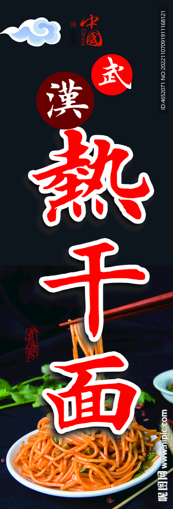 热干面