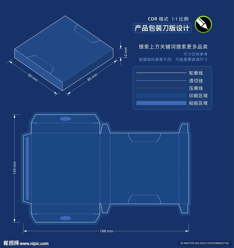 产品包装刀版设计