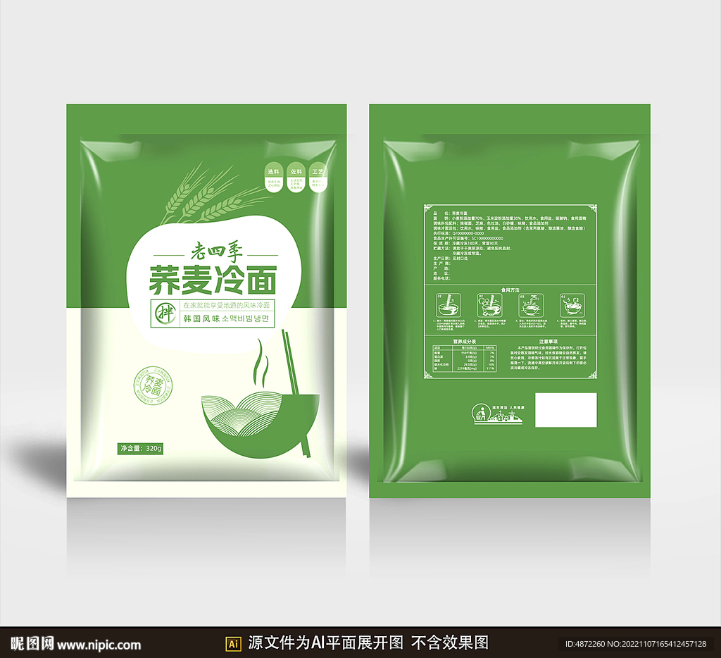 冷面包装平面展开图