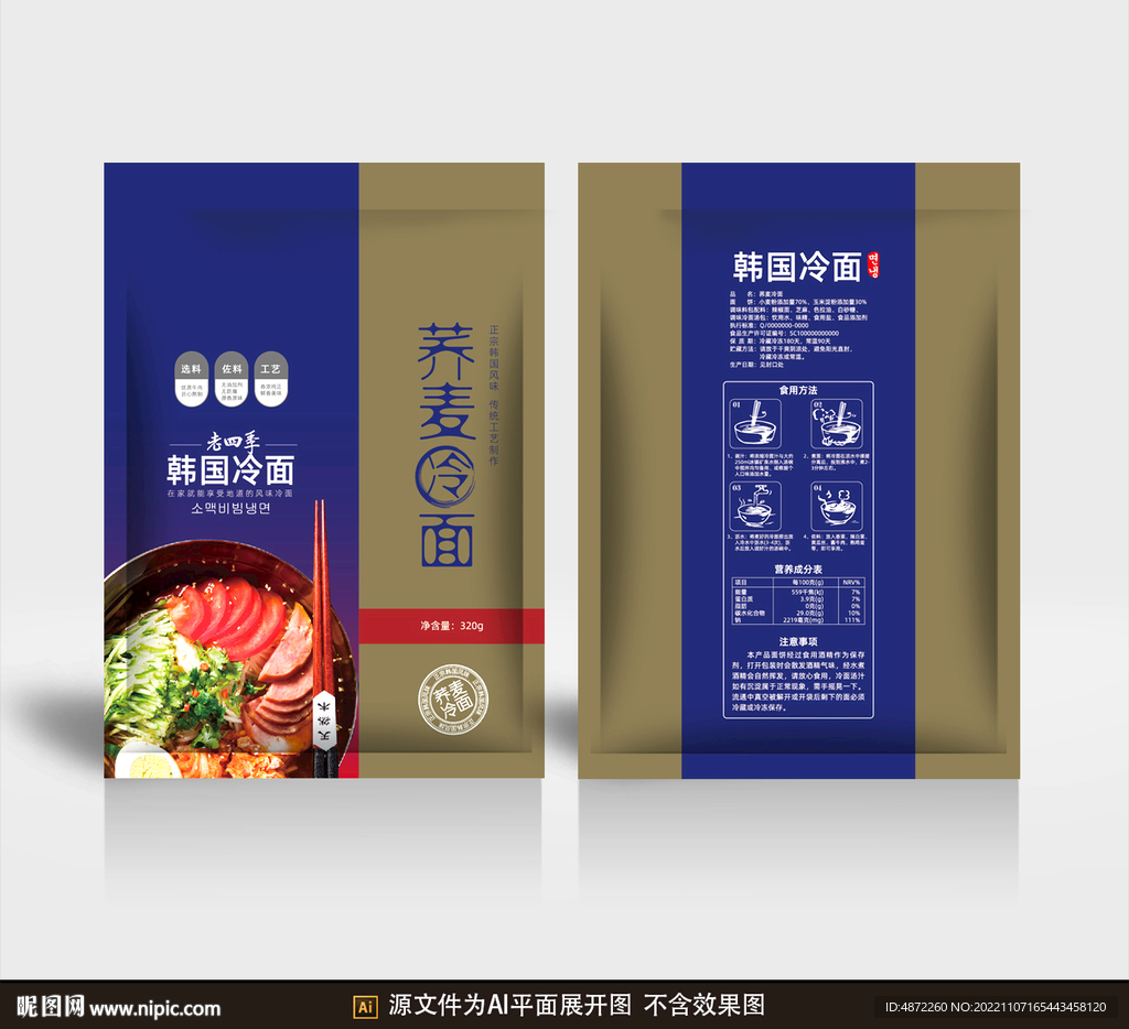 冷面包装平面展开图
