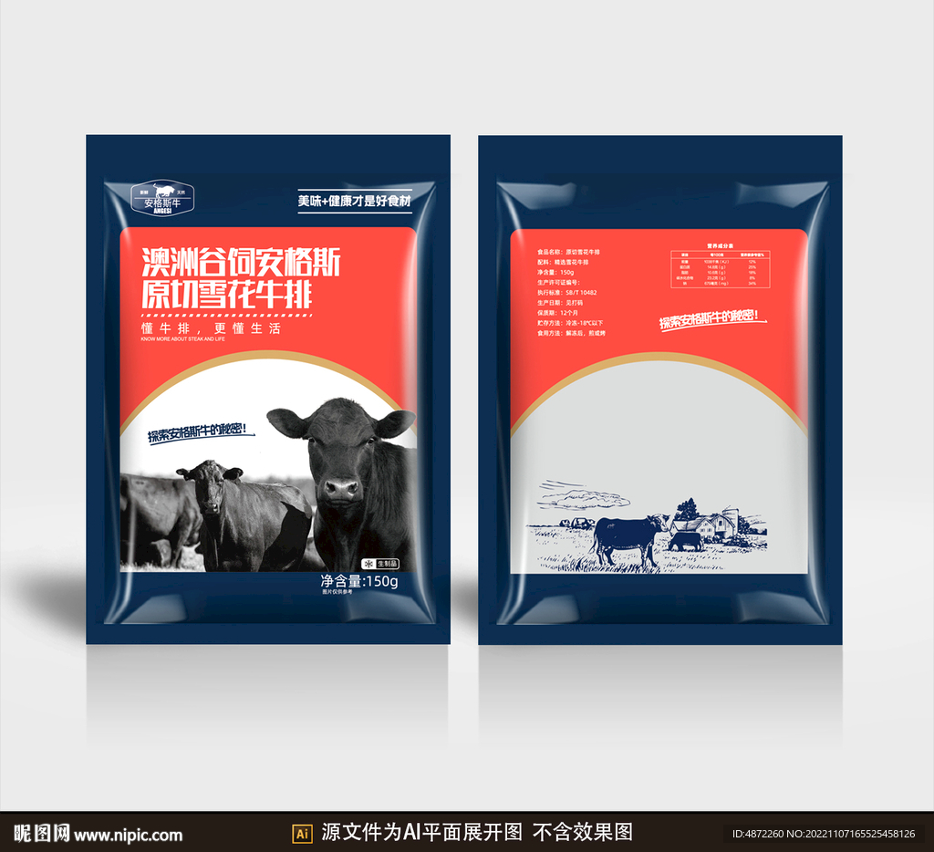 牛排包装平面展开图