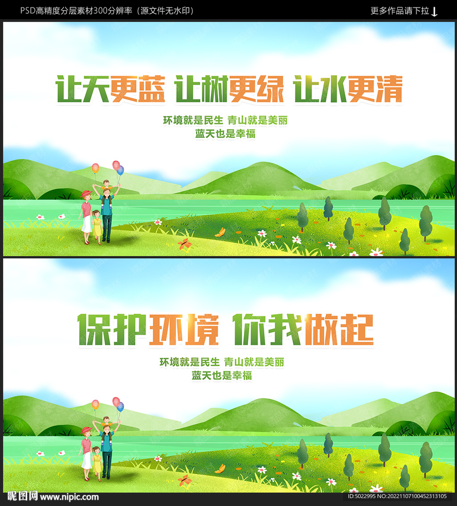 环保海报