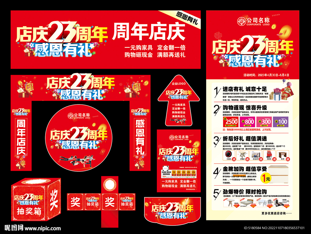 23周年