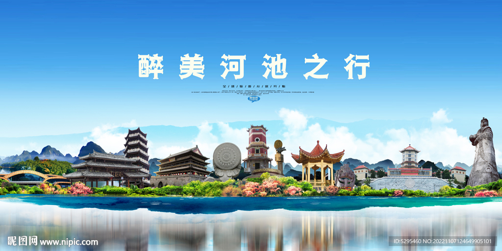 河池
