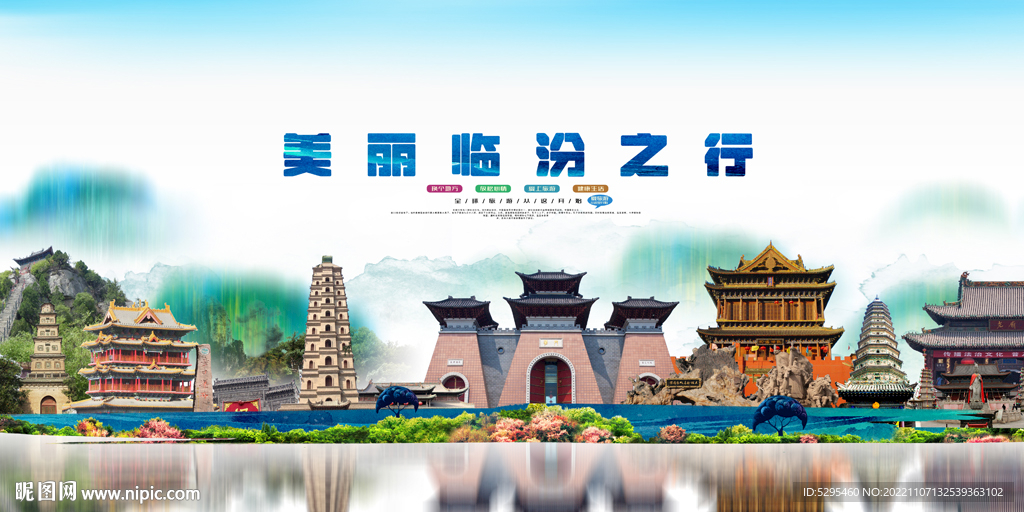 临汾