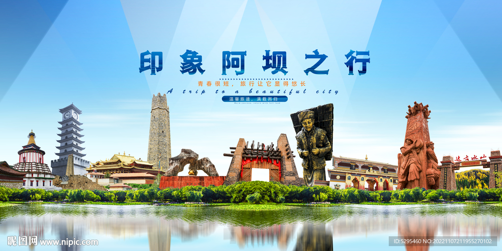 阿坝