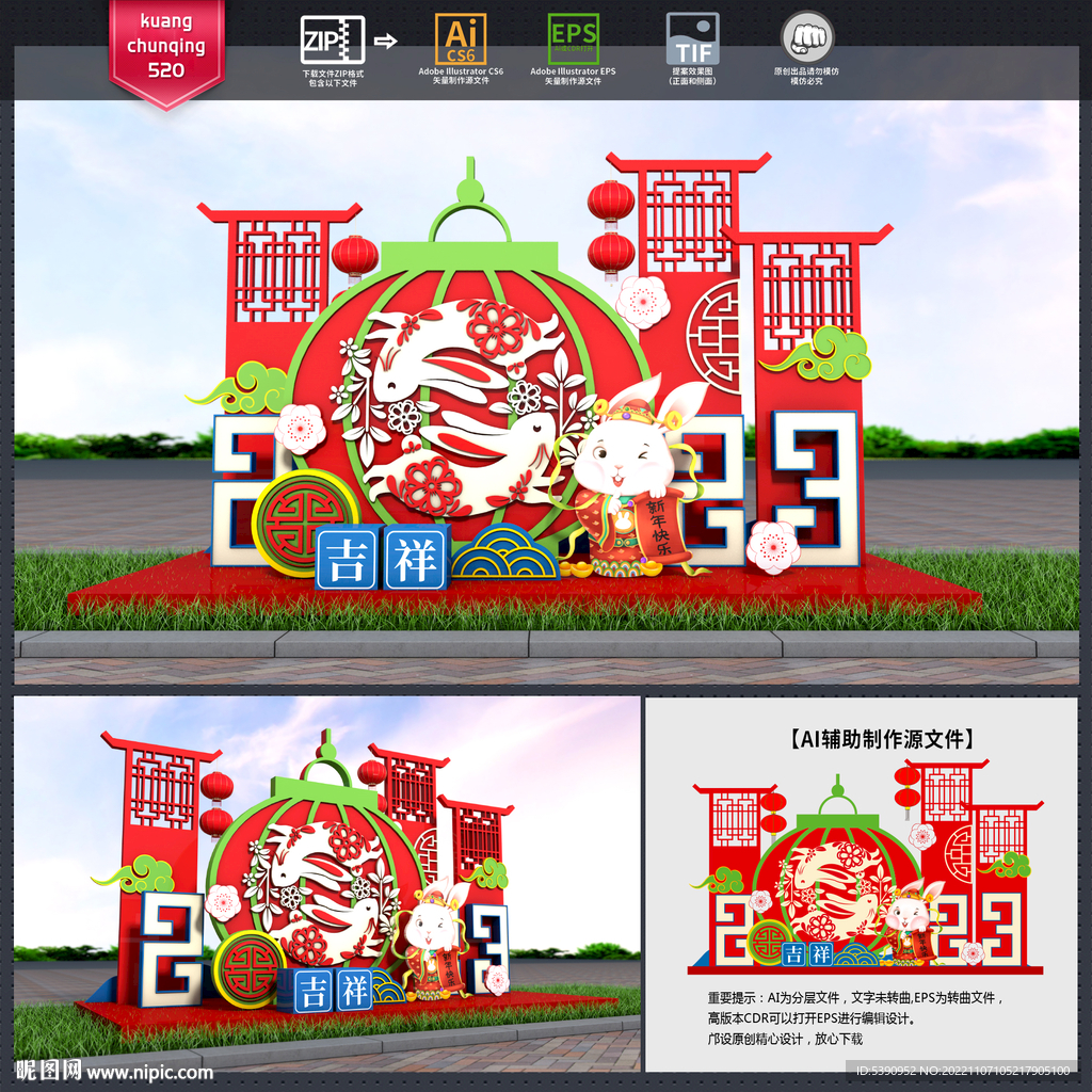 兔年美陈