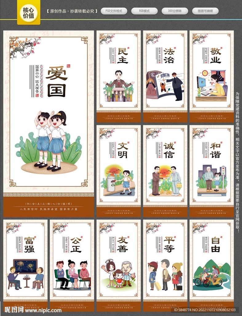 核心价值观