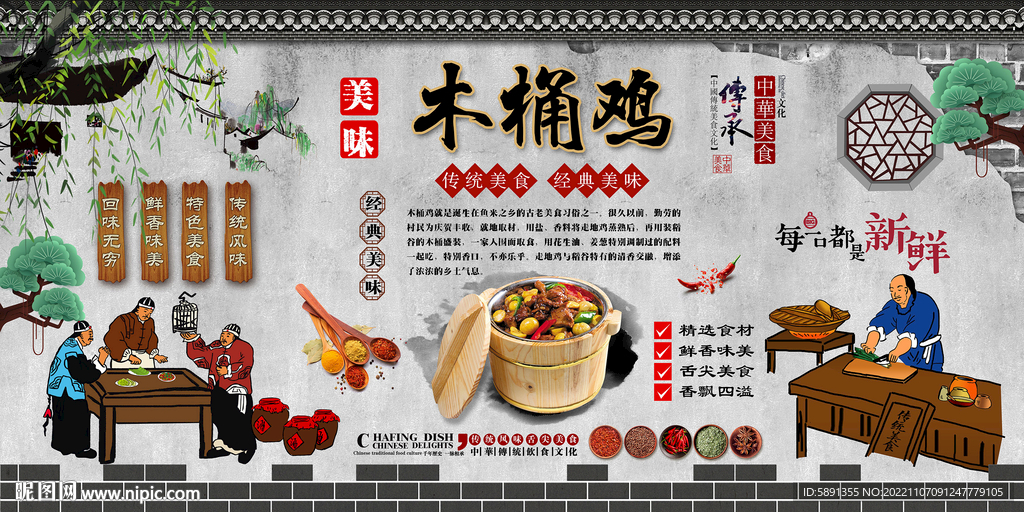 木桶鸡背景墙