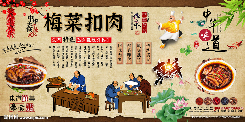 梅菜扣肉背景墙