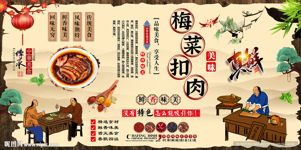 梅菜扣肉背景墙