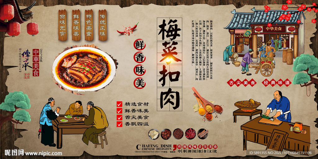 梅菜扣肉背景墙