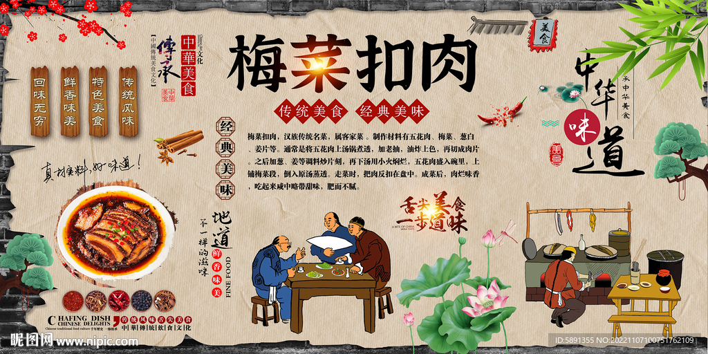 梅菜扣肉背景墙