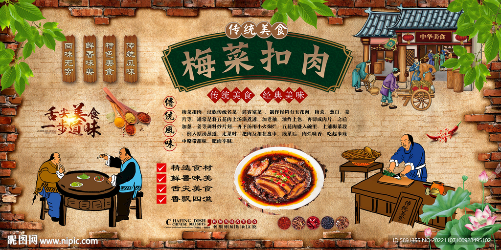 梅菜扣肉背景墙