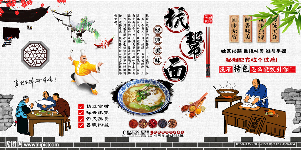 杭帮面背景墙