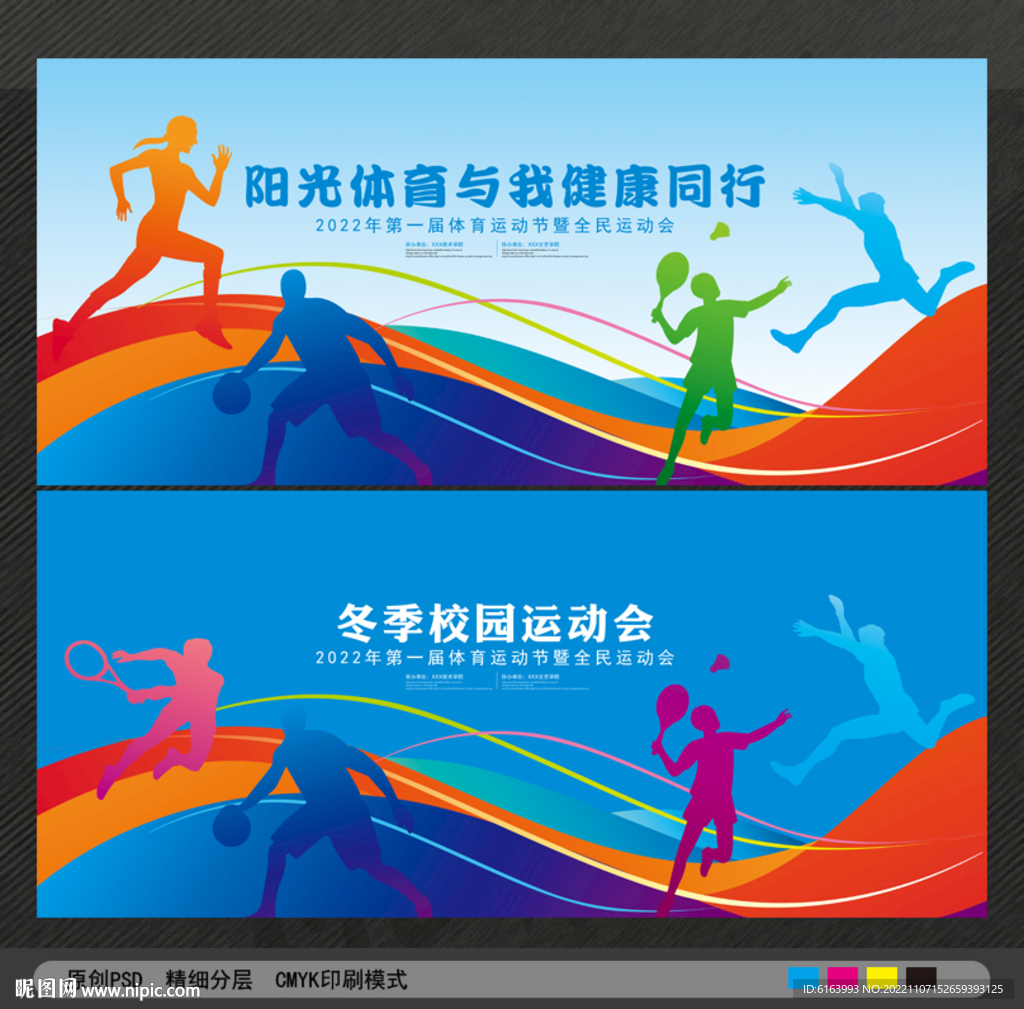 运动会